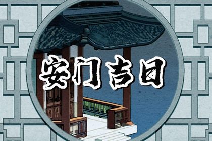 2025年04月07日安门是否合时宜？ 装大门行吗？