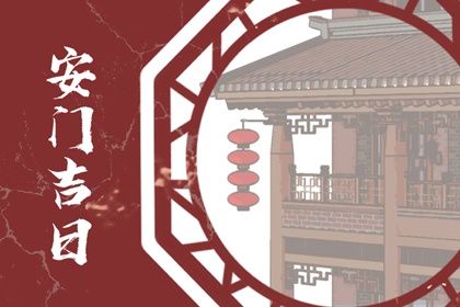2025年06月28日安门合不合适？ 今日安门好吗