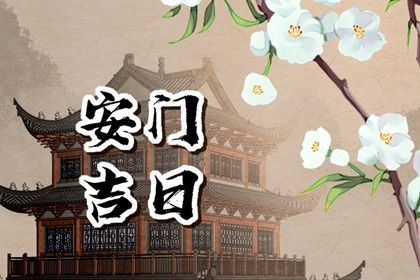2025年农历五月廿四这日子安门旺不旺？ 今日安装入户门能算好日子吗