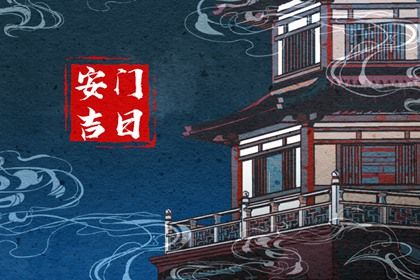 2025年农历六月二十能否作为安门黄道吉日？ 安装大门有问题吗？