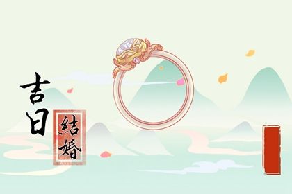 2025年农历五月廿一订婚适合吗？ 今日定下婚约有问题吗？