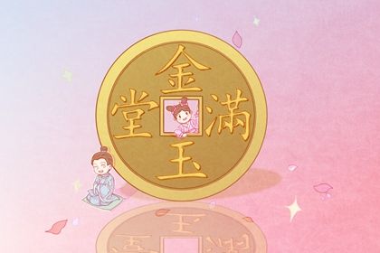 2025年06月24日是否符合开业吉日？ 开张是好日子吗？