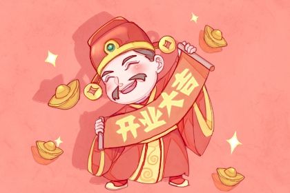 2024年11月22日开业好不好 今日开门做生意好不好