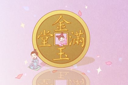 2025年05月02日是否为开业黄道吉日 今天开张怎么样？