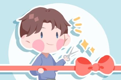 2026年04月19日开业日子如何 是营业好日子吗