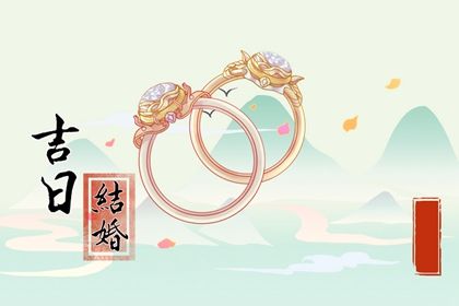 2025年05月28日(农历五月初二)领证合适吗 领证适合吗？