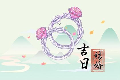 2026年农历二月十六是领证好日子吗 宜登记领证吉日查询