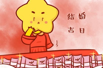 2026年04月22日领证好不好 今日领证结婚好不好