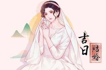 2026年04月23日领证黄道吉日 登记结婚吉利吗