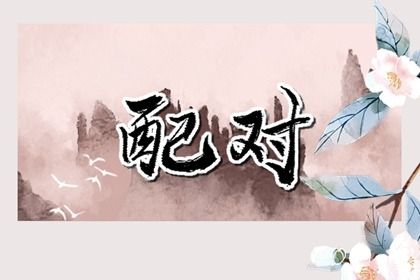 2025年03月19日是否是领证吉日 领证有问题吗？