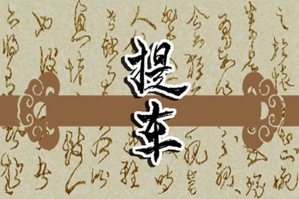2025年04月30日(农历四月初三)提车合适吗？ 提车合不合适？