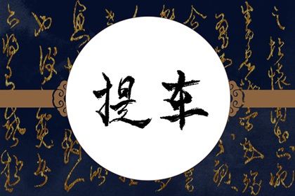 2025年05月05日提车是否合时宜？ 今日提新车好吗