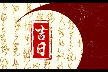 2025年06月02日(农历五月初七)提车可不可以？ 今天提车合不合适？