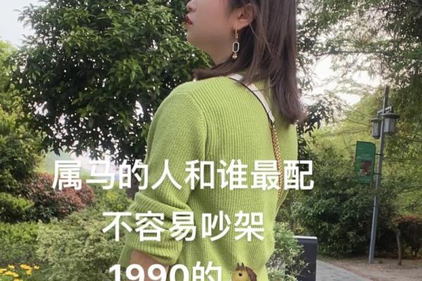 属马和属蛇配对的优势与挑战