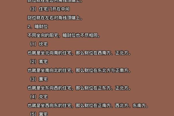探索财位风水背后的秘密，提升运势