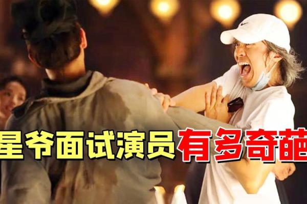 周星驰的命理密码：星座与命运的深度解读