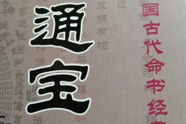 古代命理学的核心思想及其在现实生活中的应用