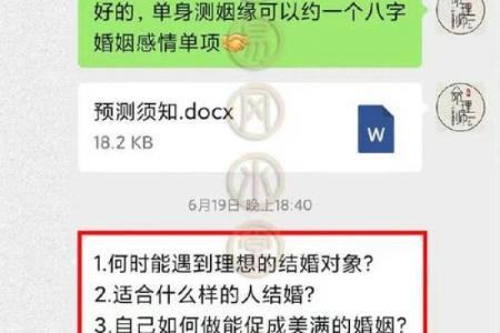 命理中的婚姻运势解读与离婚趋势预测