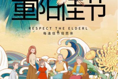 重阳节的意义与家庭团聚的文化传承