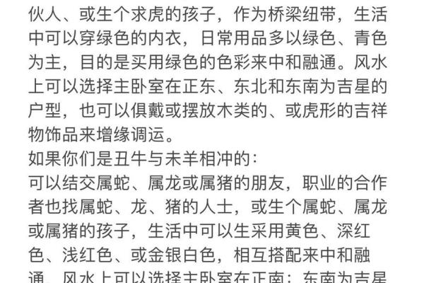 如何通过选择合适的配偶避开生肖相冲