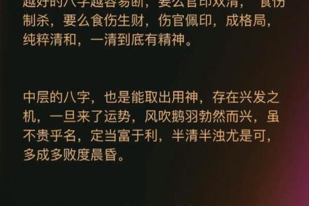 富贵命的八字特征分析