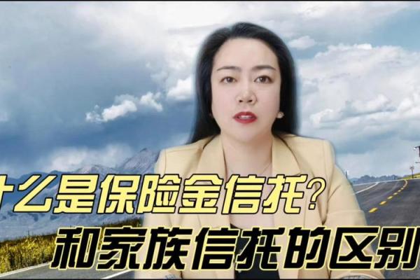 三世财运：新时代的家族财富守护者