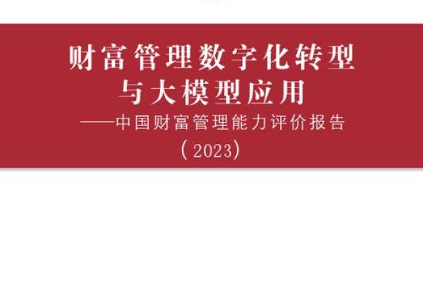 三世财运：如何培养家族的财富管理能力