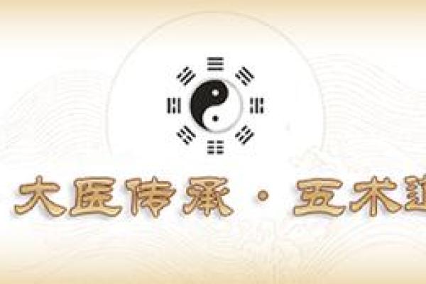 五术命理与运势：如何利用五术提升人生运程