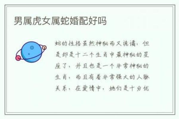 属蛇男与属羊女的婚姻配对分析：两者的优缺点和相处之道