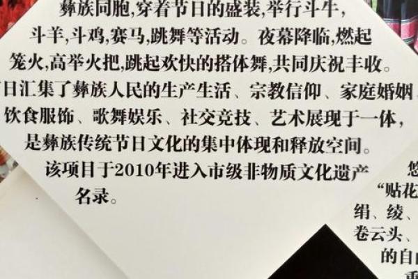 揭开彝族节日的神秘面纱