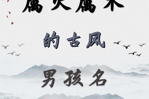 如何为缺木宝宝挑选合适名字