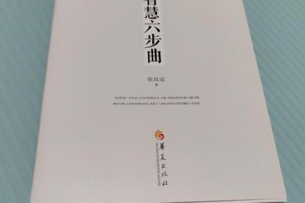 六爻占卜与人生的重大决策