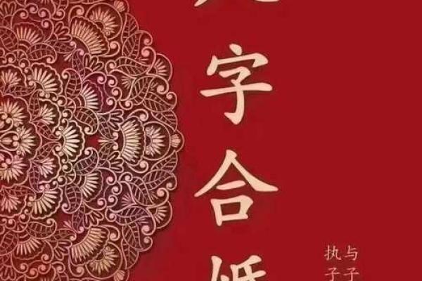 晚婚命的真正含义与命运走向的关系