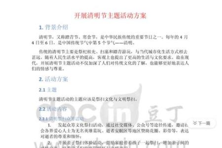 探索这一特别节日的由来与意义