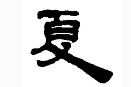 夏姓女宝宝名字推荐与寓意解析