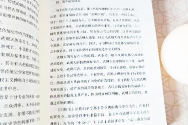武则天生辰八字与她政治手腕的关系探讨