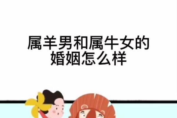 属蛇男和属羊女能否走到一起？性格与爱情的契合度探讨