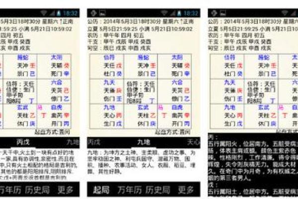 时家奇门排盘软件的功能与特点解析