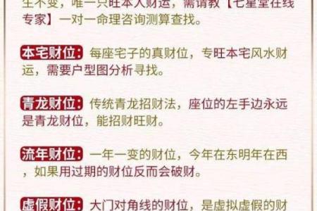 家居财位风水改善方法全解析