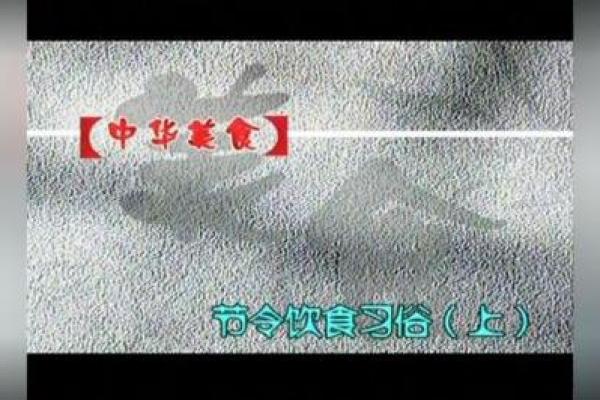气如何影响中国农耕与节令美食