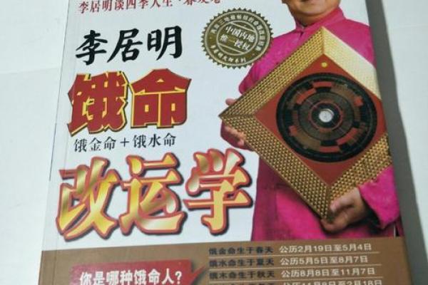 饿金命人的特点与命运解析