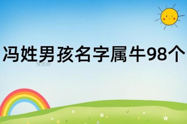 为属牛宝宝选个与性格相符的名字
