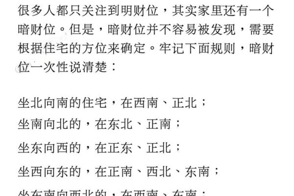 揭秘明暗财位的风水作用与调整技巧