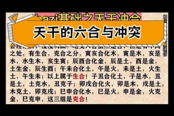 天干冲克害的影响及化解方法解析