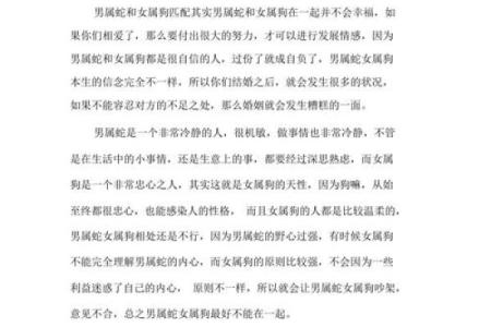 属蛇与属狗能否携手共度一生