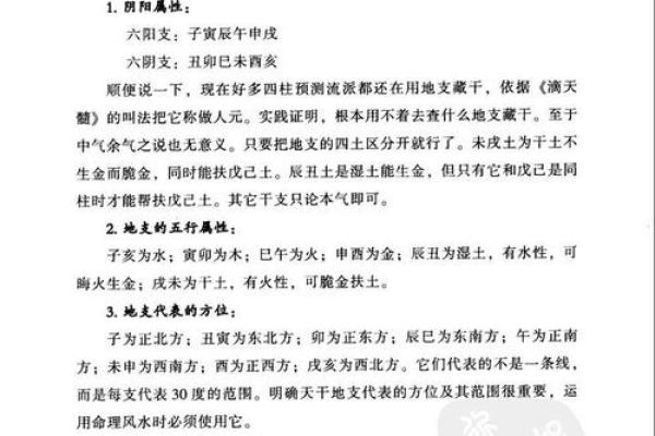 解读命理学：揭示人生轨迹的奥秘