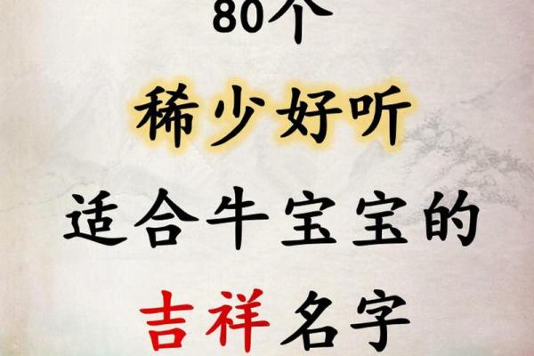 如何为属牛的宝宝起个寓意吉祥的名字