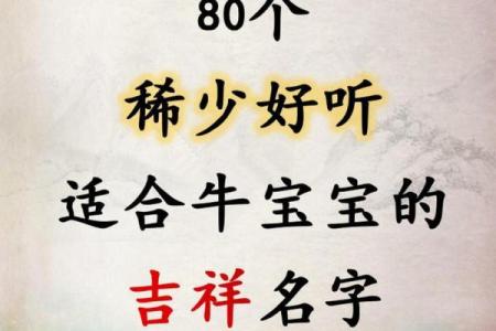 如何为属牛的宝宝起个寓意吉祥的名字