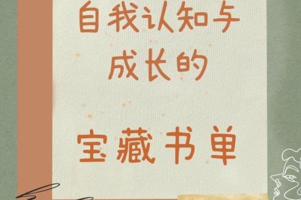 生肖相冲如何影响自我认知与成长