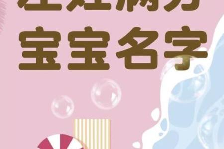 轻松为宝宝起名字：免费在线平台的选择指南